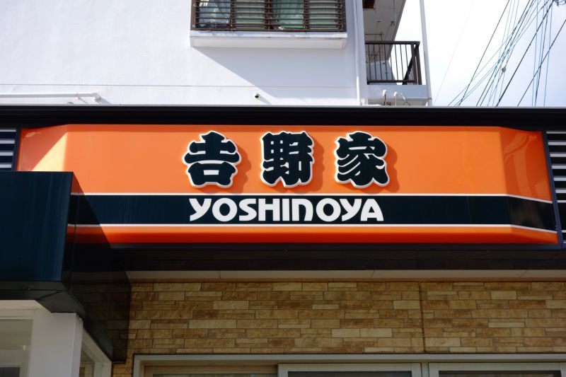 Yoshinoya